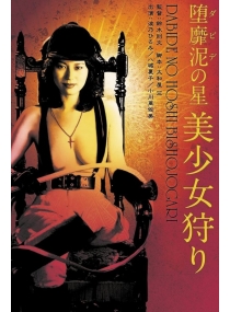 Star of David: Hunting for Beautiful Girls